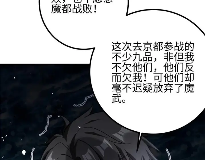漫画《全球高武》第328话 人味第67张图