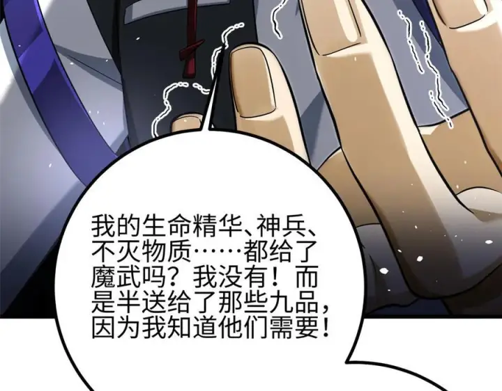 漫画《全球高武》第328话 人味第70张图