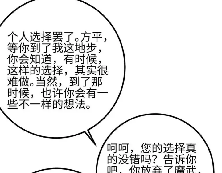 漫画《全球高武》第328话 人味第74张图
