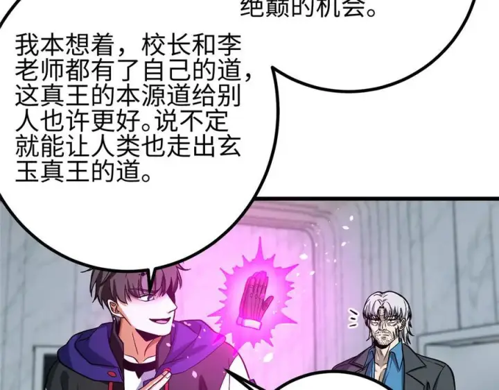 漫画《全球高武》第328话 人味第76张图