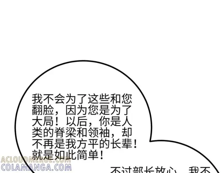 漫画《全球高武》第328话 人味第85张图