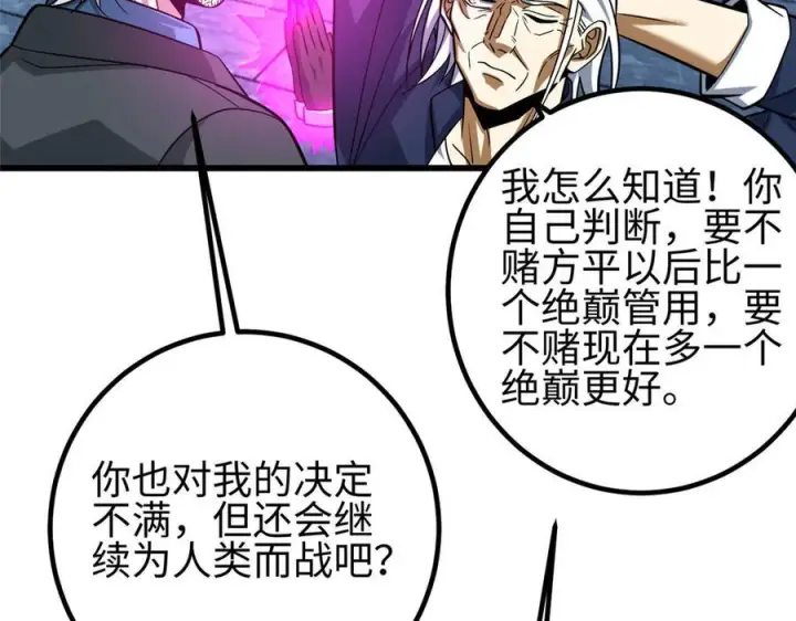 漫画《全球高武》第328话 人味第88张图