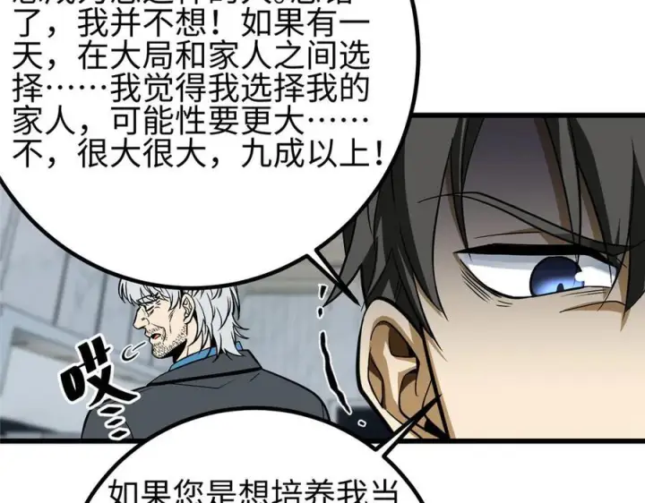 漫画《全球高武》第328话 人味第92张图