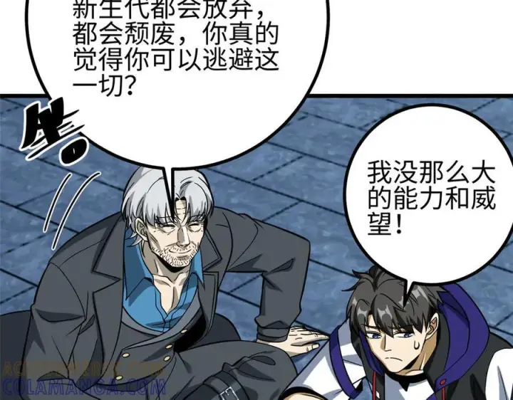 漫画《全球高武》第328话 人味第97张图
