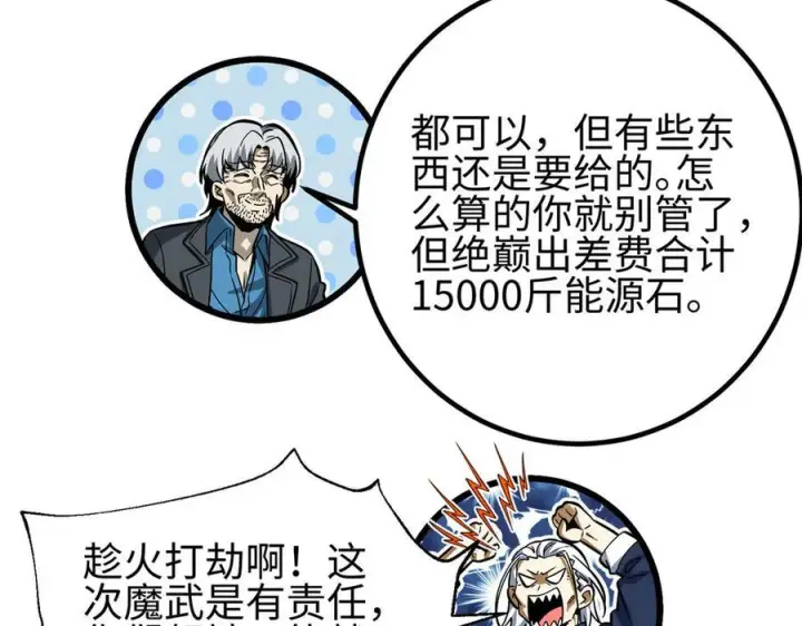 《全球高武》328 人味图107
