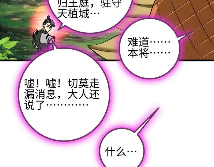 《全球高武》328 人味图11