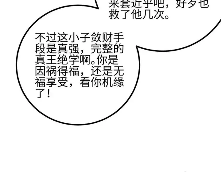 《全球高武》328 人味图115
