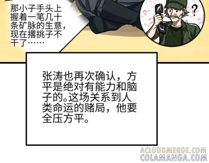 《全球高武》328 人味图137