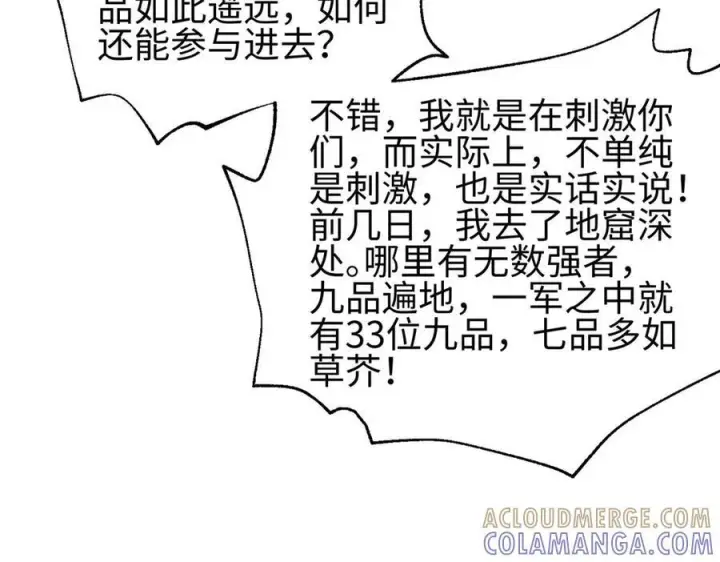 《全球高武》328 人味图161