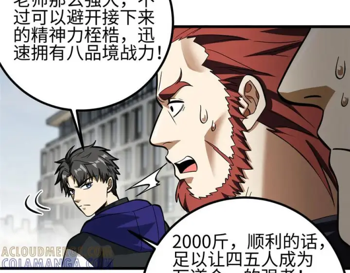 《全球高武》328 人味图197