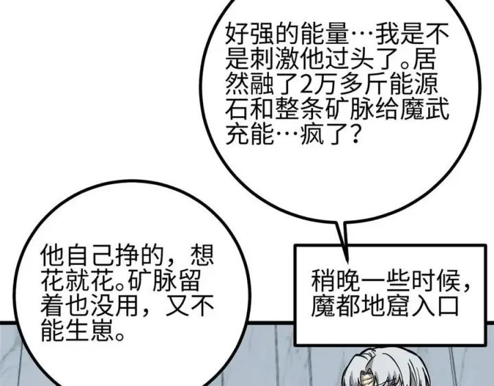 《全球高武》328 人味图214
