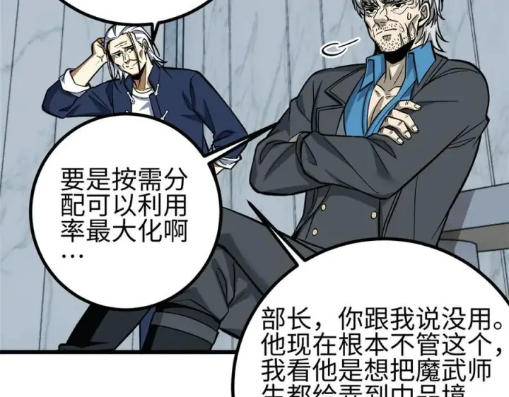 《全球高武》328 人味图215