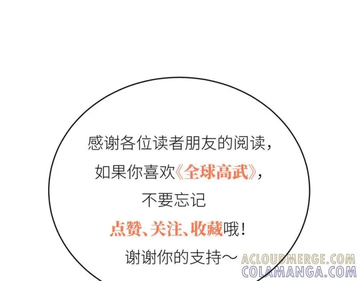 《全球高武》328 人味图233