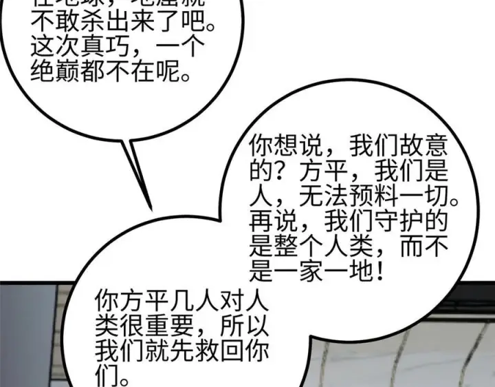 《全球高武》328 人味图46