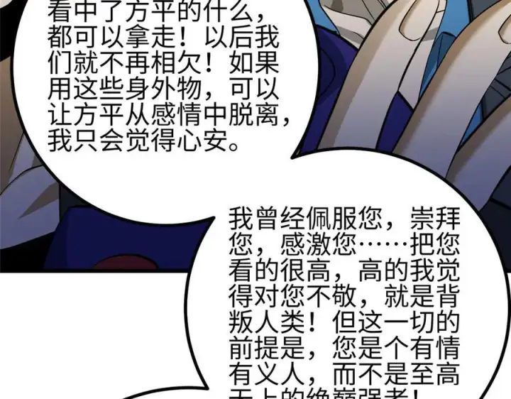 《全球高武》328 人味图82