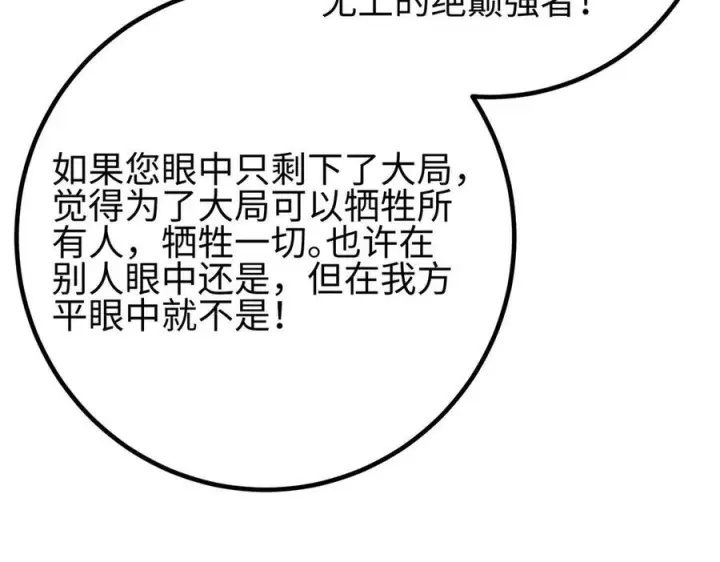 《全球高武》328 人味图83