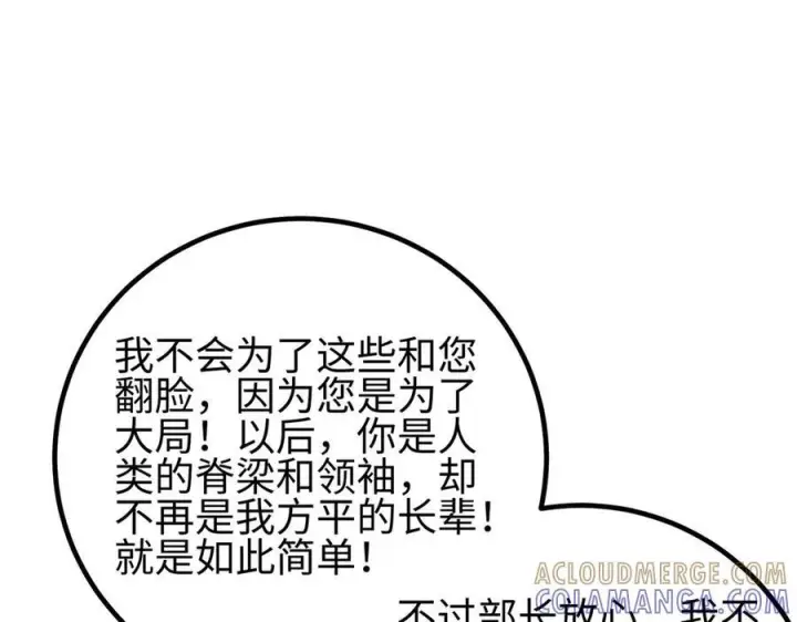 《全球高武》328 人味图85