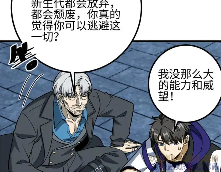 《全球高武》328 人味图97