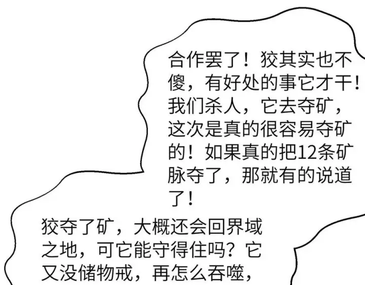 《全球高武》329 有我无敌图100