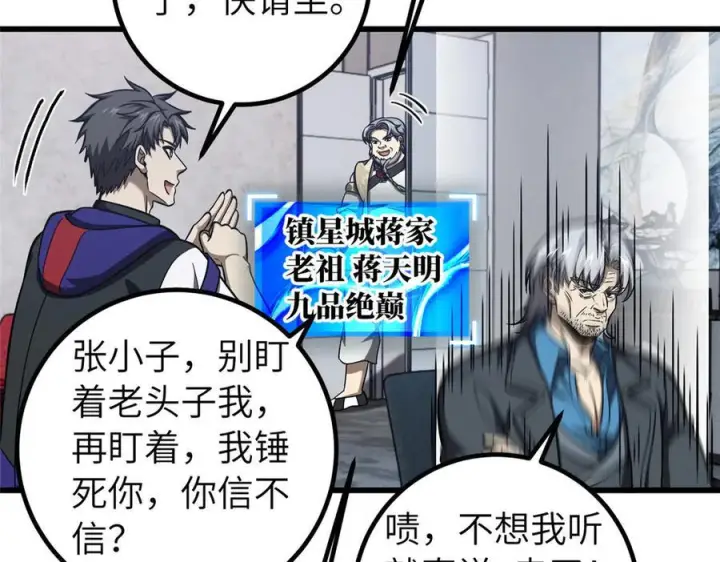 《全球高武》329 有我无敌图104