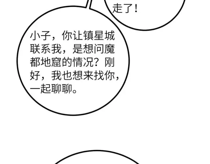 《全球高武》329 有我无敌图106
