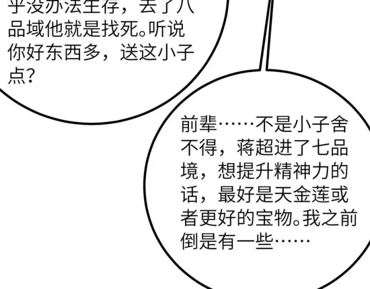 《全球高武》329 有我无敌图110