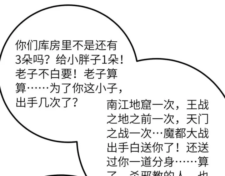 《全球高武》329 有我无敌图112