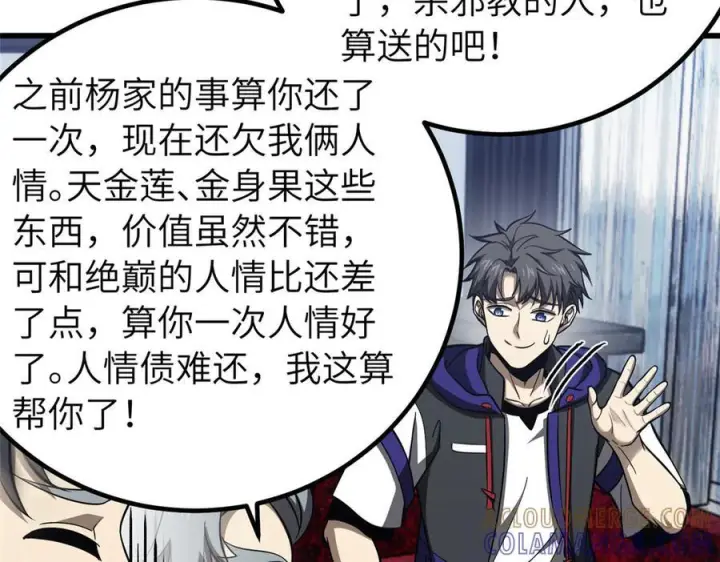 《全球高武》329 有我无敌图113
