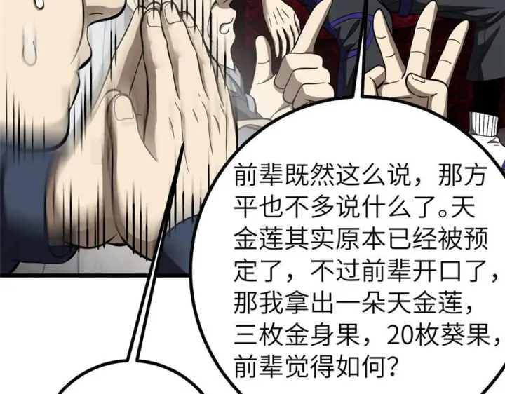 《全球高武》329 有我无敌图115