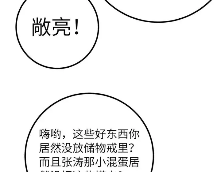《全球高武》329 有我无敌图116