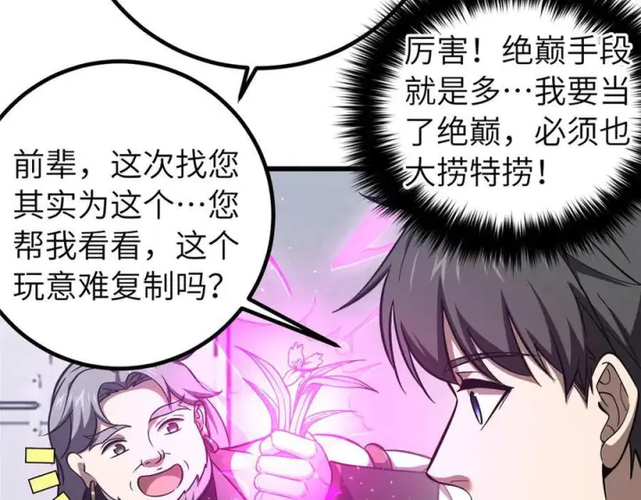 《全球高武》329 有我无敌图118