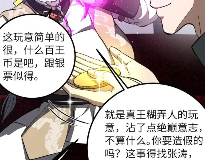 《全球高武》329 有我无敌图119