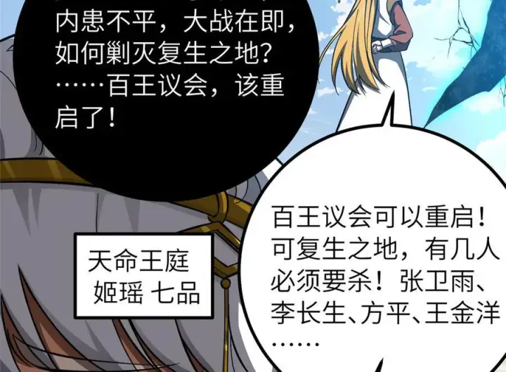 《全球高武》329 有我无敌图12