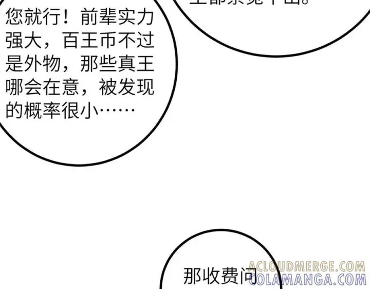 《全球高武》329 有我无敌图121