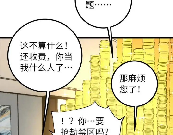 《全球高武》329 有我无敌图122