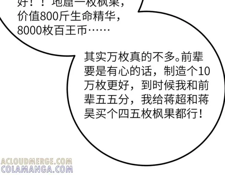 《全球高武》329 有我无敌图125