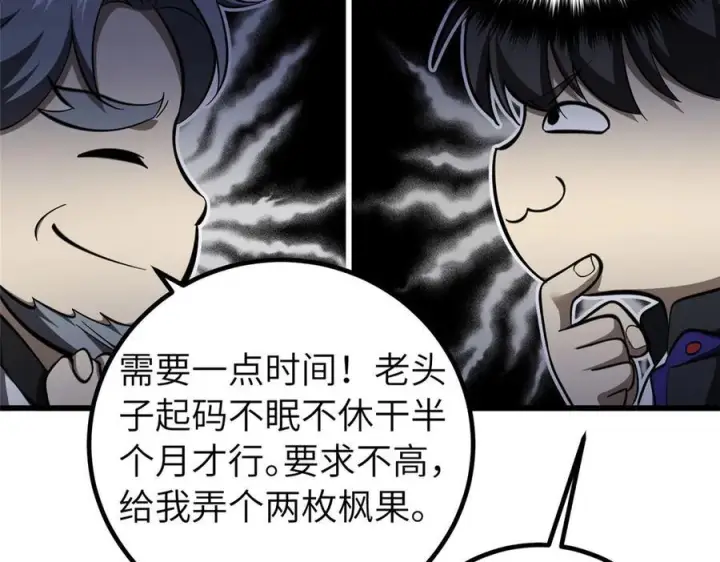 《全球高武》329 有我无敌图128