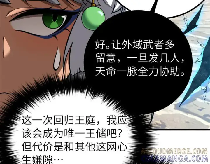 《全球高武》329 有我无敌图13