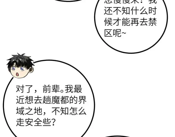 《全球高武》329 有我无敌图130