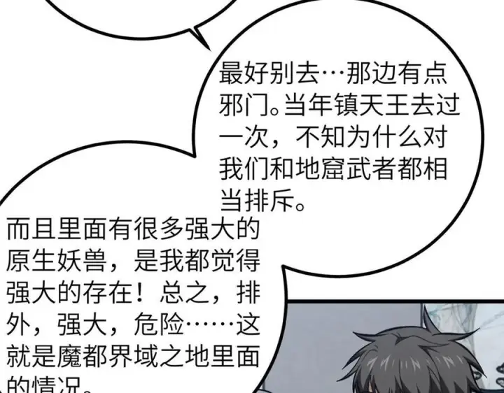 《全球高武》329 有我无敌图131