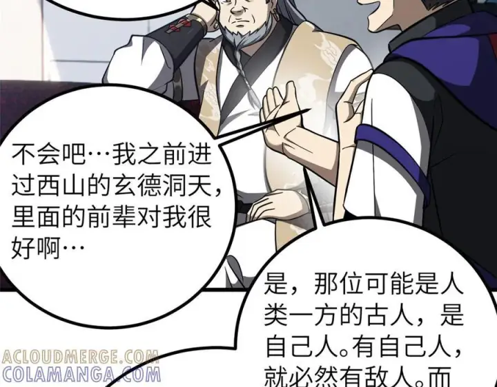 《全球高武》329 有我无敌图133