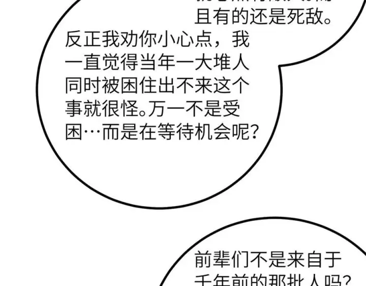 《全球高武》329 有我无敌图134
