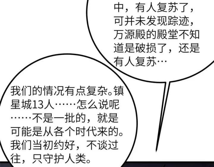 《全球高武》329 有我无敌图136