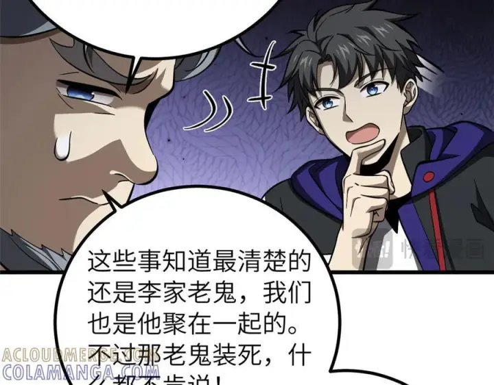 《全球高武》329 有我无敌图137