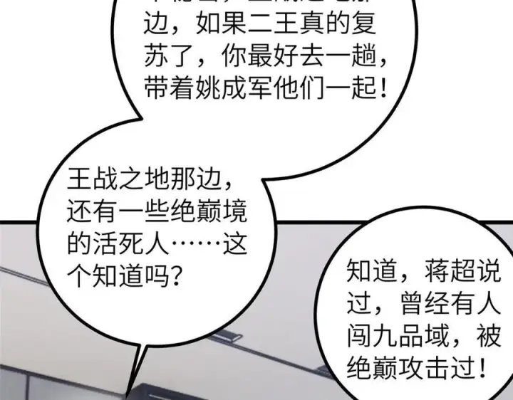 《全球高武》329 有我无敌图140