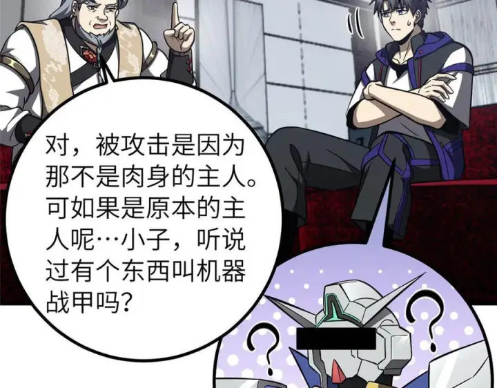 《全球高武》329 有我无敌图142