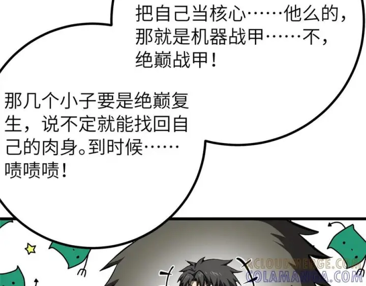 《全球高武》329 有我无敌图145
