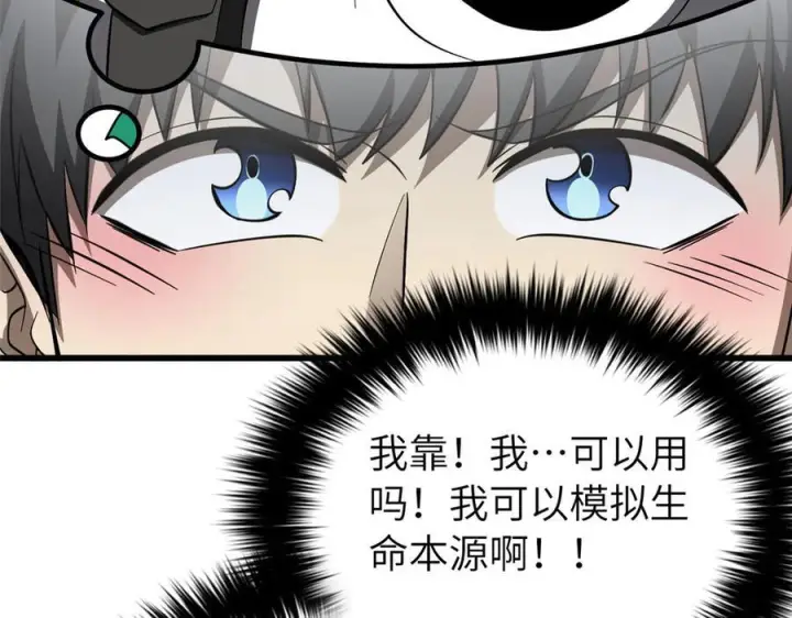 《全球高武》329 有我无敌图148