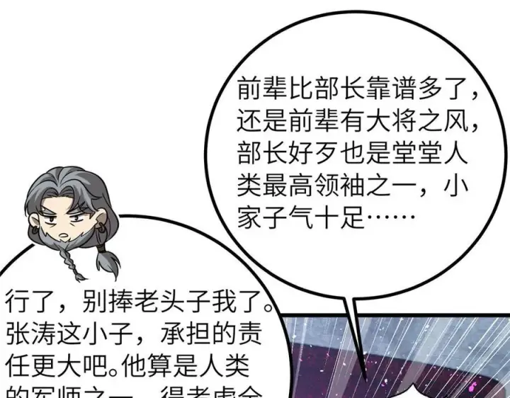 《全球高武》329 有我无敌图151