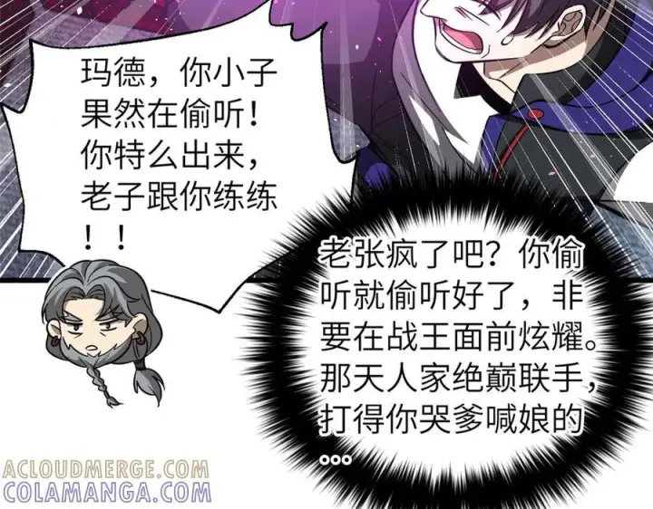 《全球高武》329 有我无敌图153